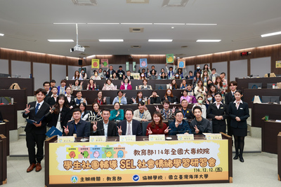 教育部全國學生社團輔導SEL社會情緒學習研習會