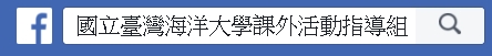 課指組FB