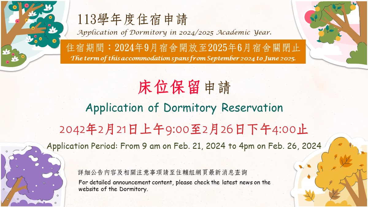 Application of Dormitory Reservation in the Main Campus for 2024/2025 Academic Year