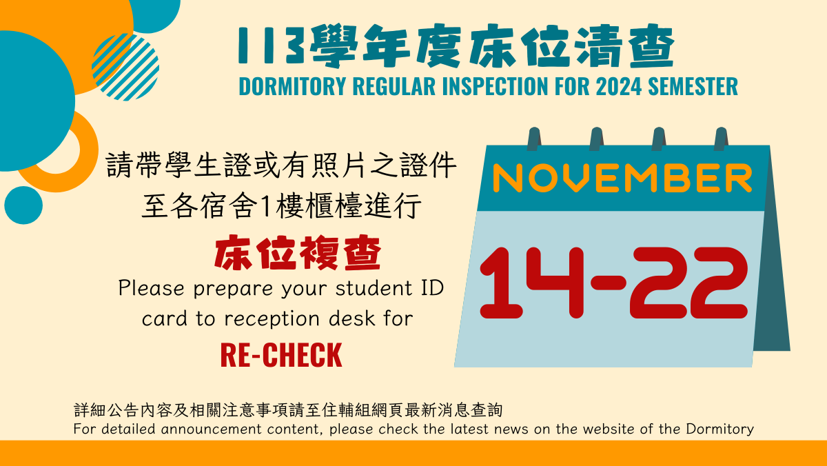 Link to Dormitory Regular Inspection For 2024 Semester Re-check