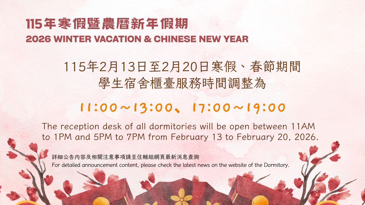 寒假櫃檯時間