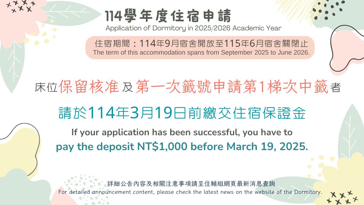 Link to 114學年度住宿保證金