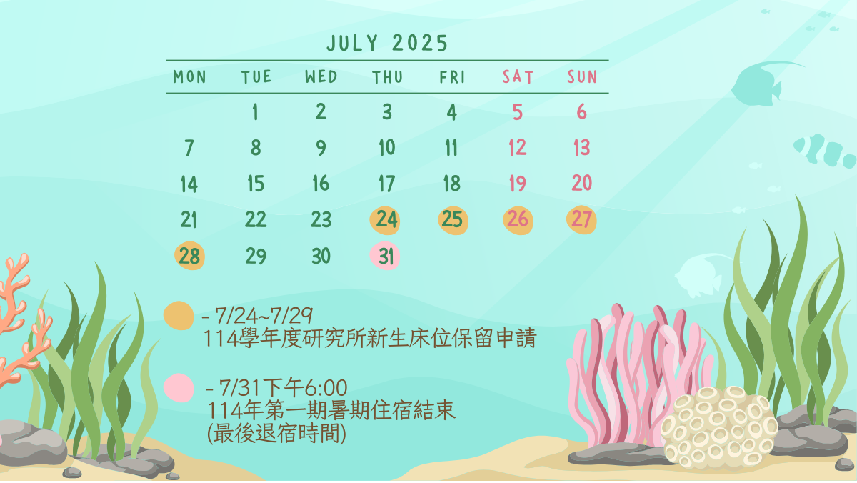 Link to 11407住宿行事曆