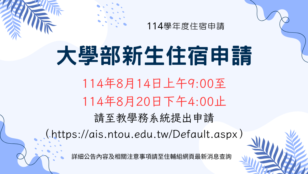 連結到114大一新生