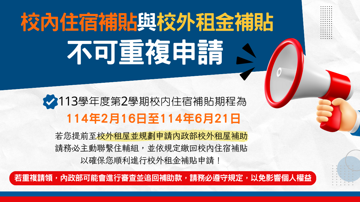 Link to 校內住宿補貼方案