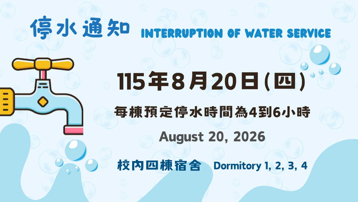 20260820Interruption of Water Service