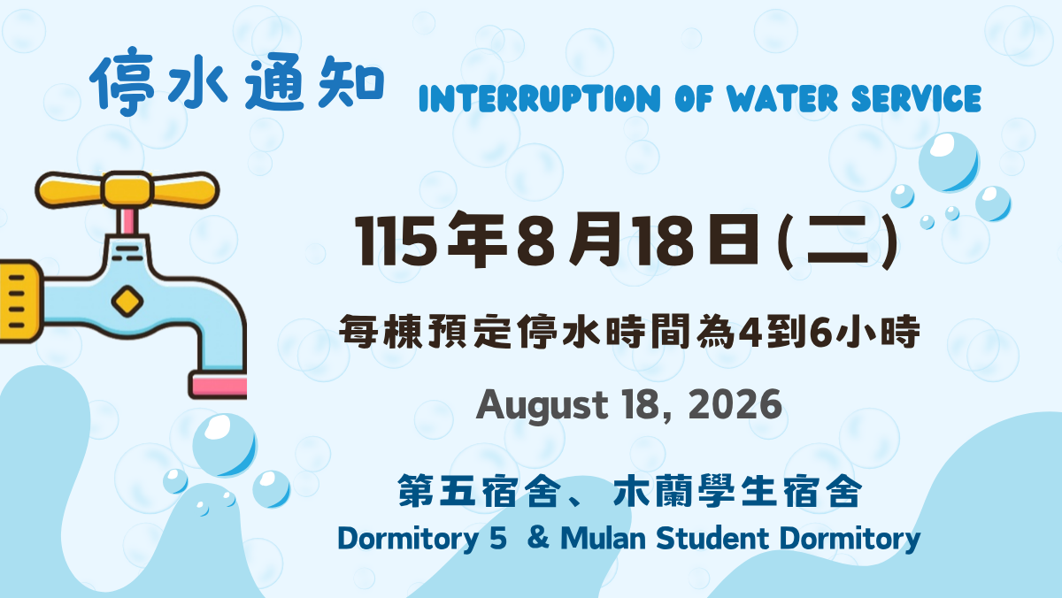 1150818停水通知