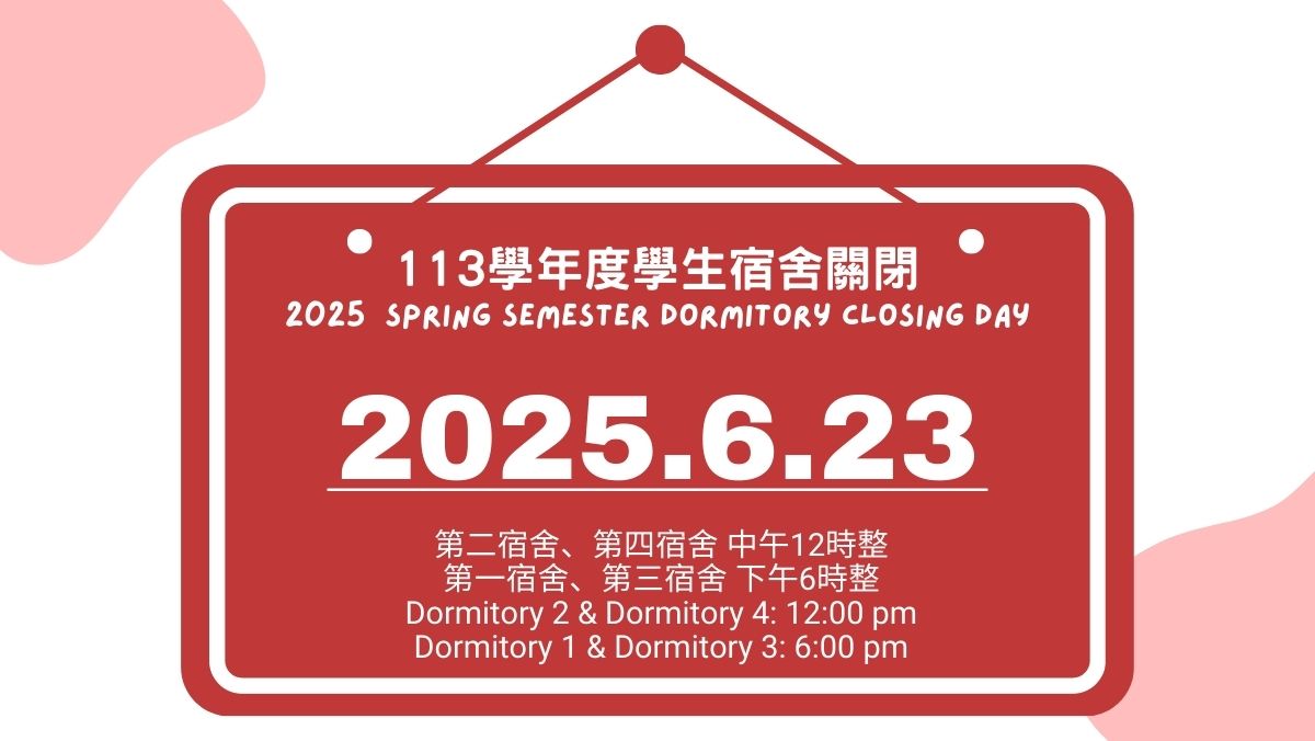 Link to 113學年度宿舍關閉