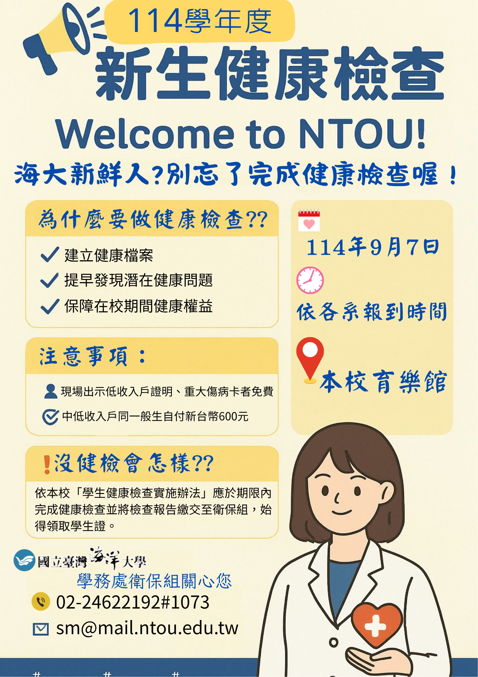連結到114學年度新生體檢，詳情點連結