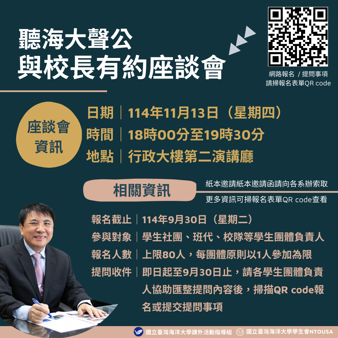連結到與校長有約